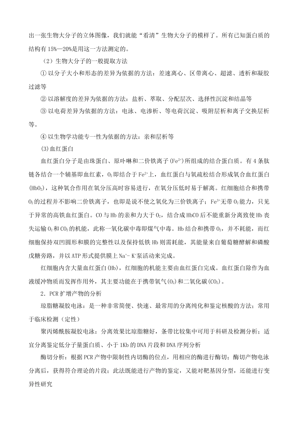 新人教版高中生物选修1DNA和蛋白质技术_第3页