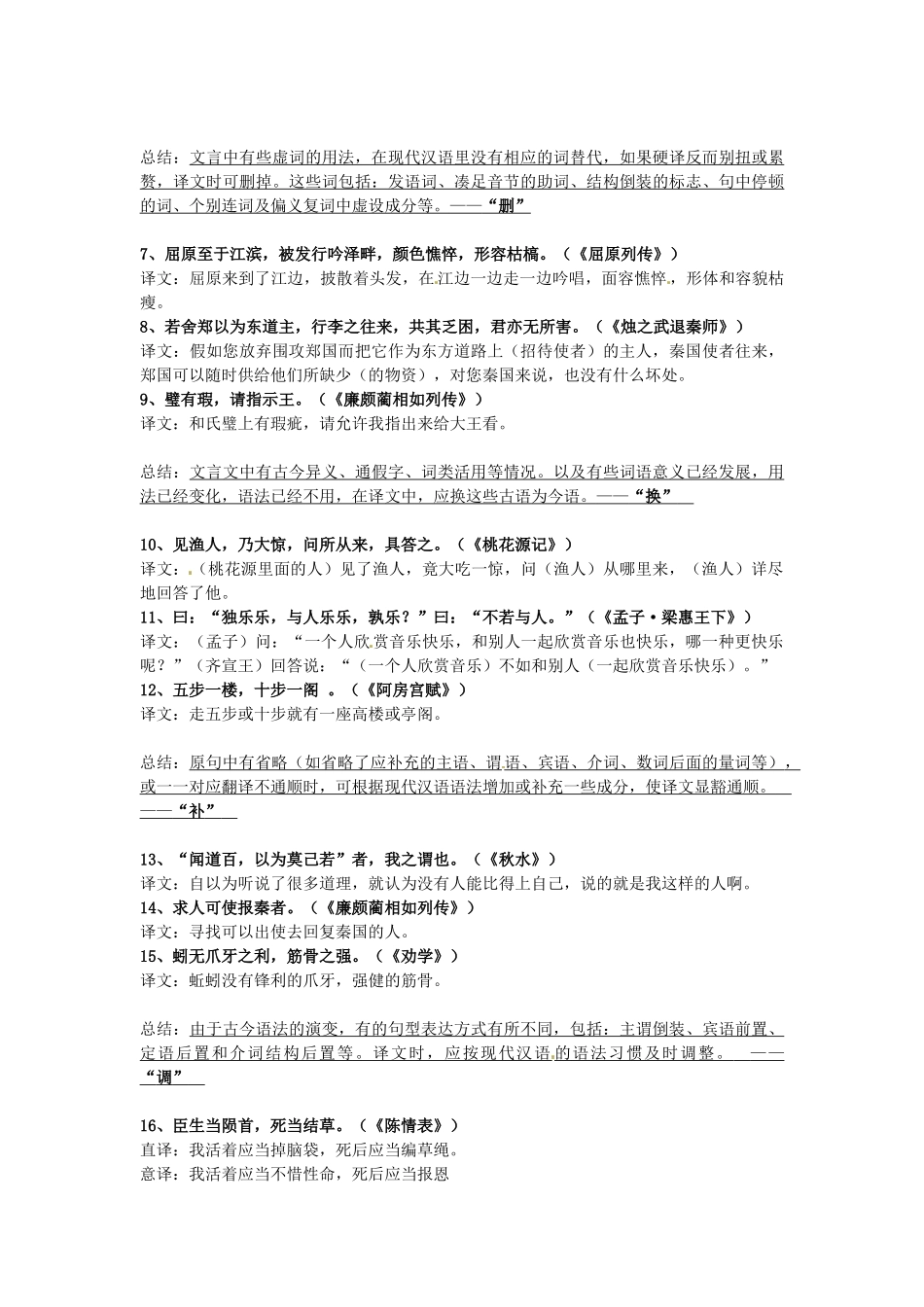 高考语文 文言文专题复习之翻译教案-人教版高三全册语文教案_第2页