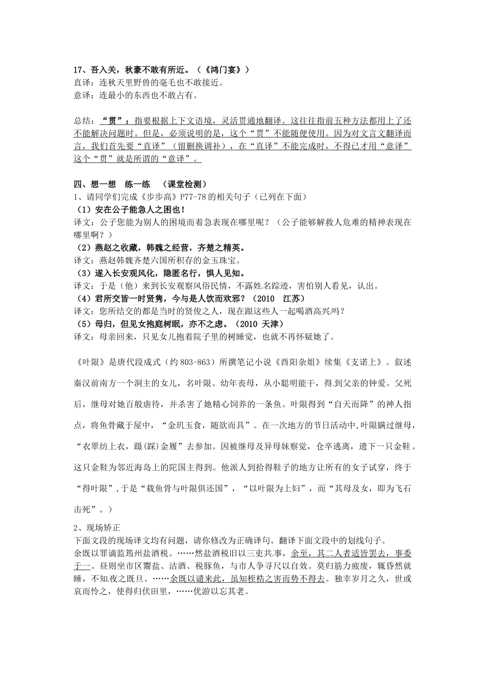 高考语文 文言文专题复习之翻译教案-人教版高三全册语文教案_第3页