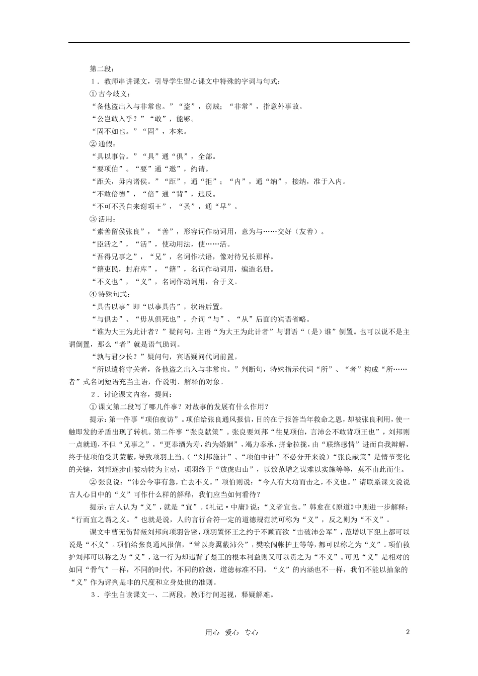 高二语文 《鸿门宴》教案（苏教版必修3）_第2页