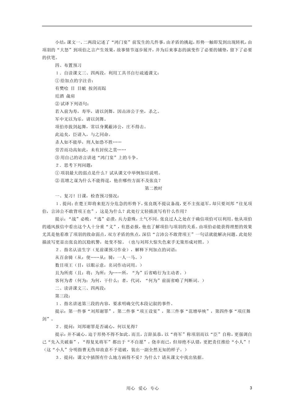 高二语文 《鸿门宴》教案（苏教版必修3）_第3页