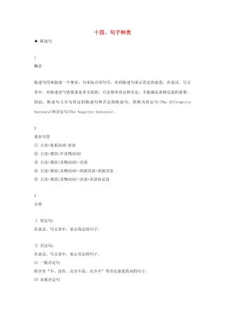 高中英语 语法专题14 句子种类教案（含解析）新人教版必修1-新人教版高一必修1英语教案