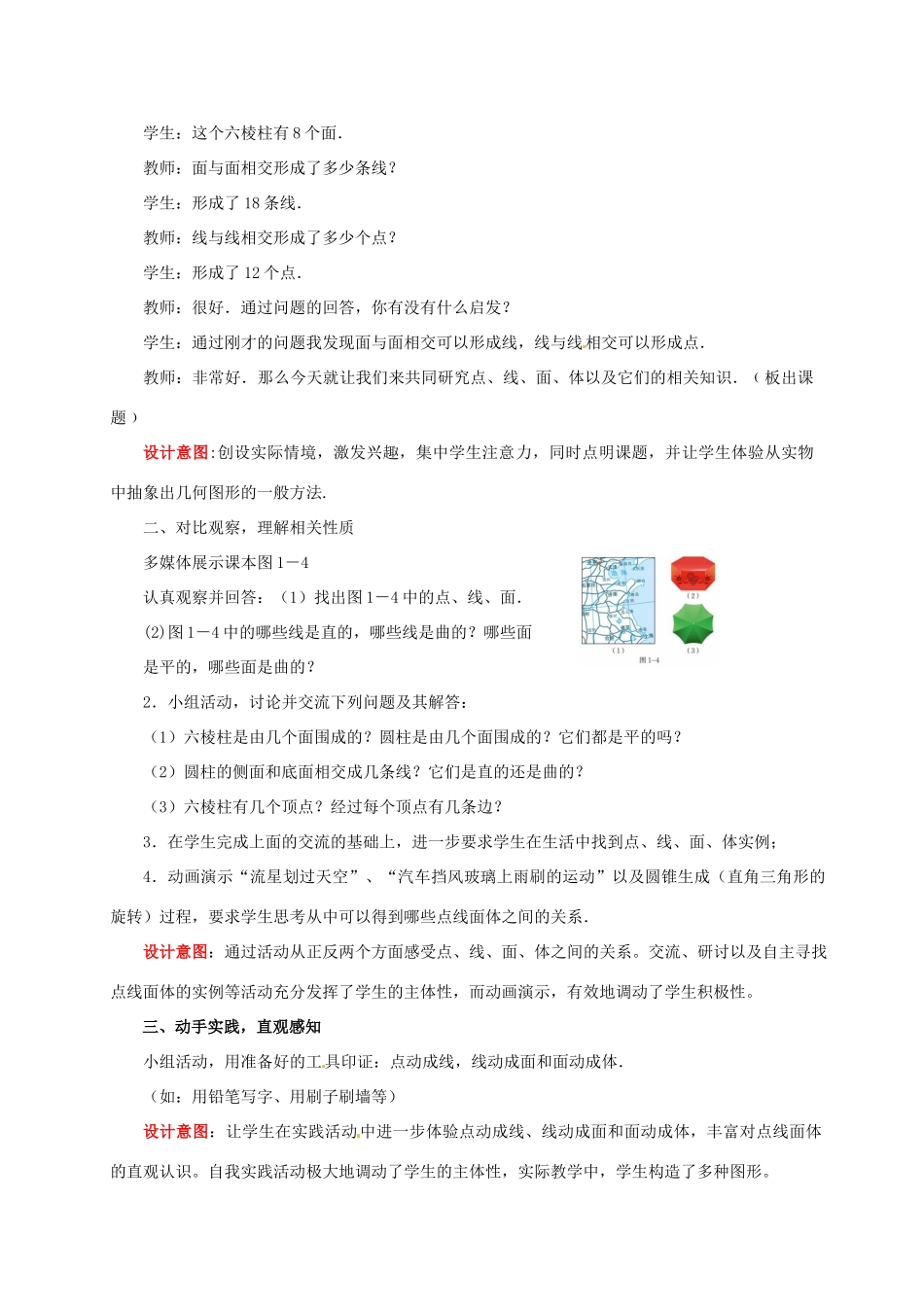 山东省枣庄市峄城区吴林街道中学七年级数学上册 1.1 生活中的立体图形（2）教案 （新版）北师大版_第2页