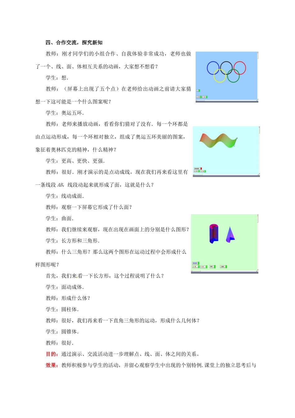 山东省枣庄市峄城区吴林街道中学七年级数学上册 1.1 生活中的立体图形（2）教案 （新版）北师大版_第3页