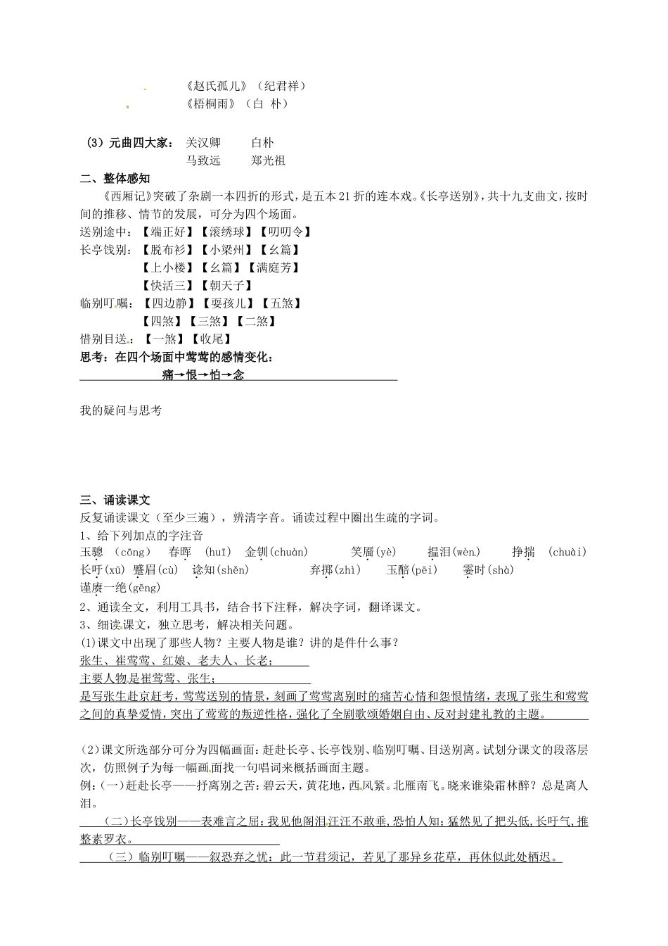 高中语文《第二专题 长亭送别》导学案 苏教版必修5-苏教版高二必修5语文学案_第2页