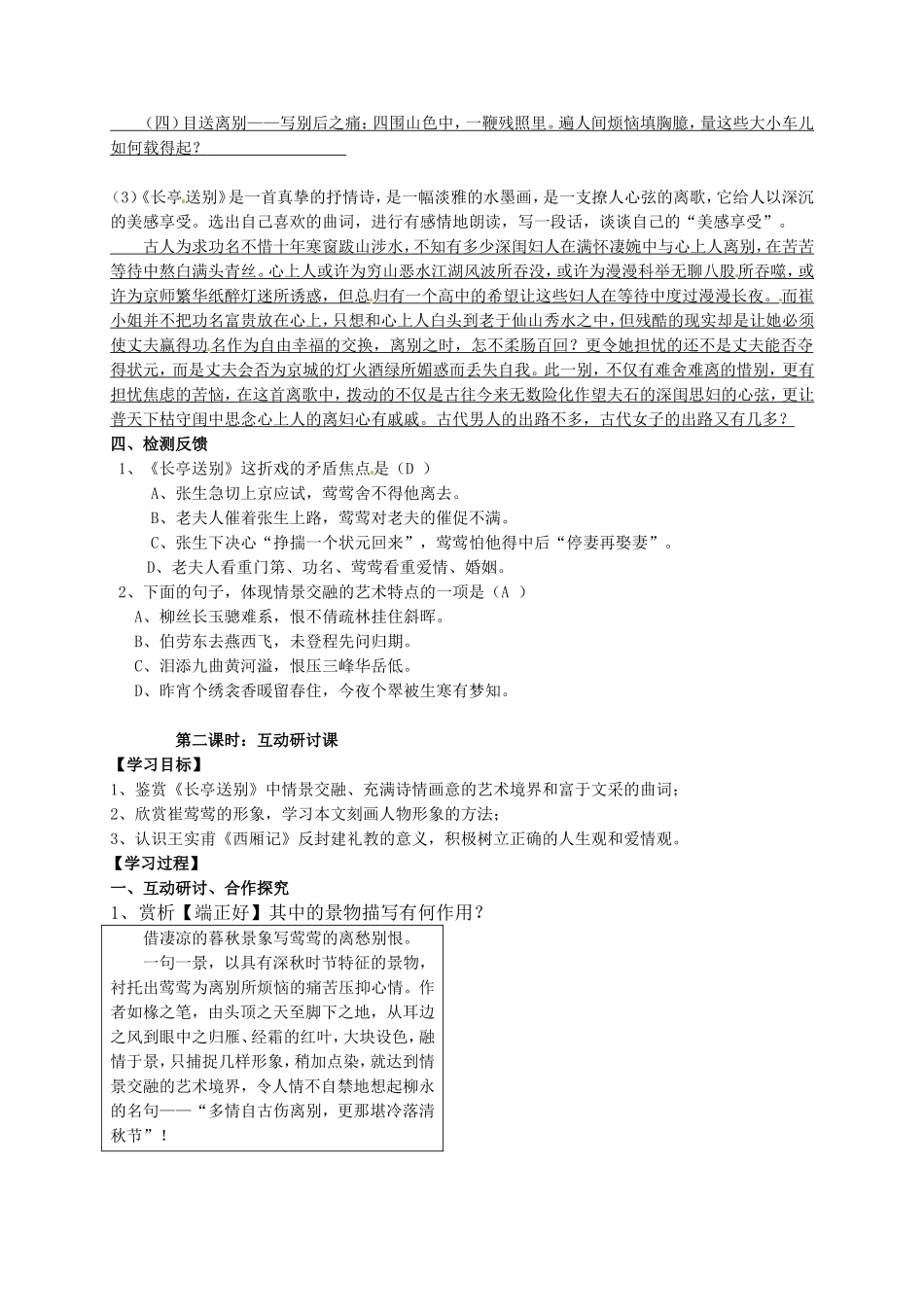 高中语文《第二专题 长亭送别》导学案 苏教版必修5-苏教版高二必修5语文学案_第3页