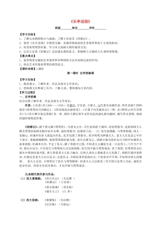 高中语文《第二专题 长亭送别》导学案 苏教版必修5-苏教版高二必修5语文学案