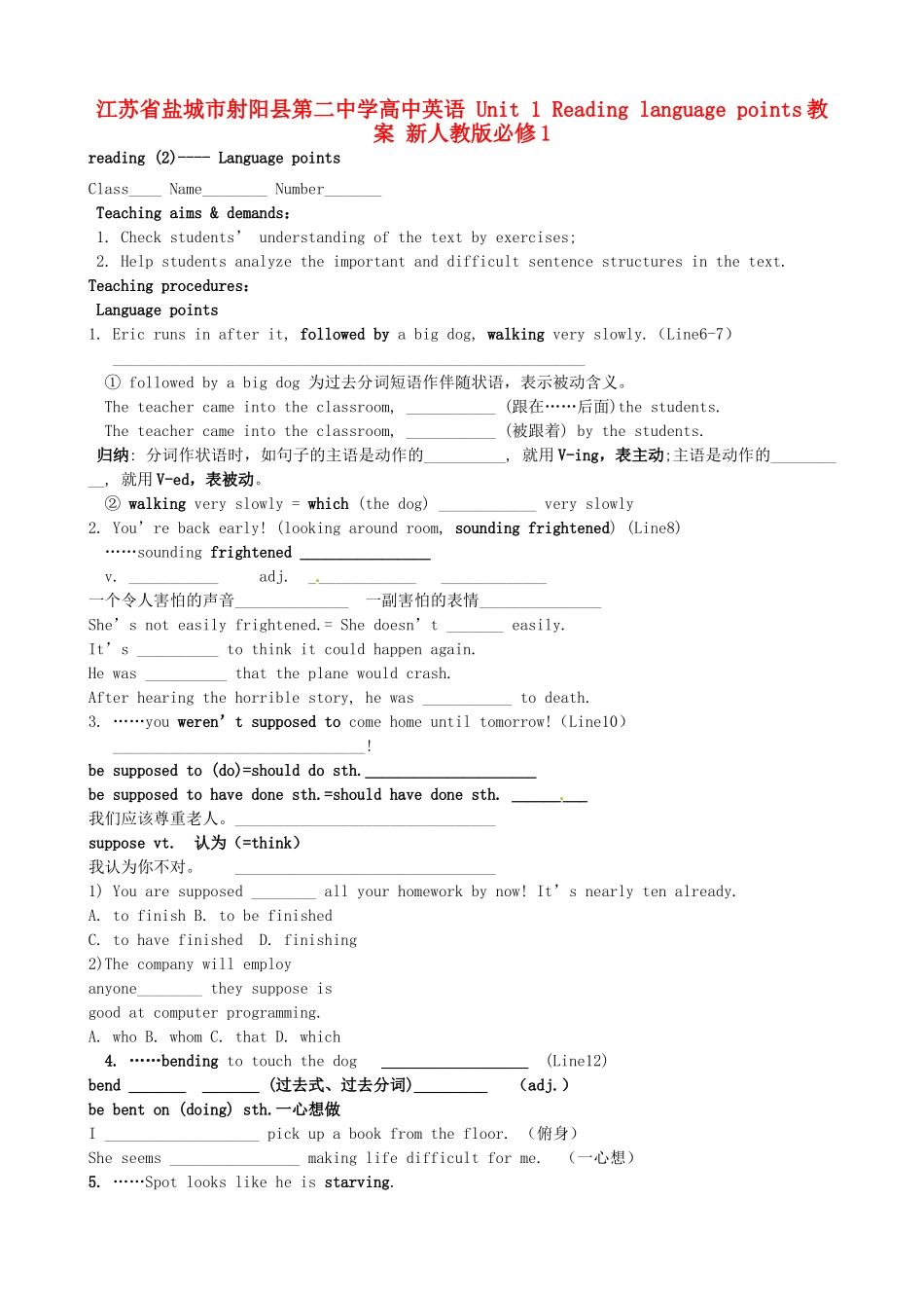 江苏省盐城市射阳县第二中学高中英语 Unit 1 Reading language points教案 新人教版必修1_第1页