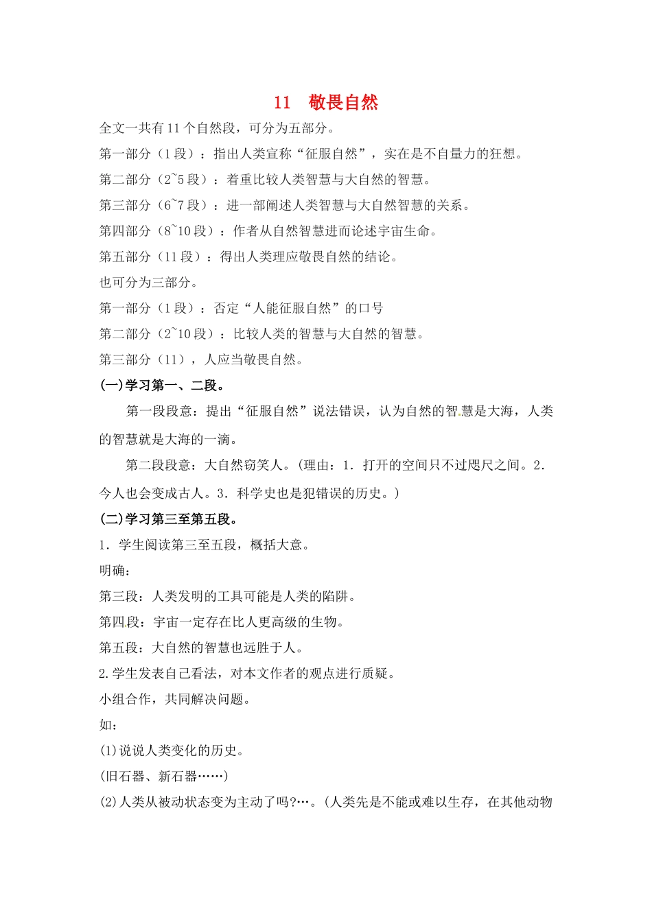八年级语文下册《敬畏自然》教案2人教版_第1页