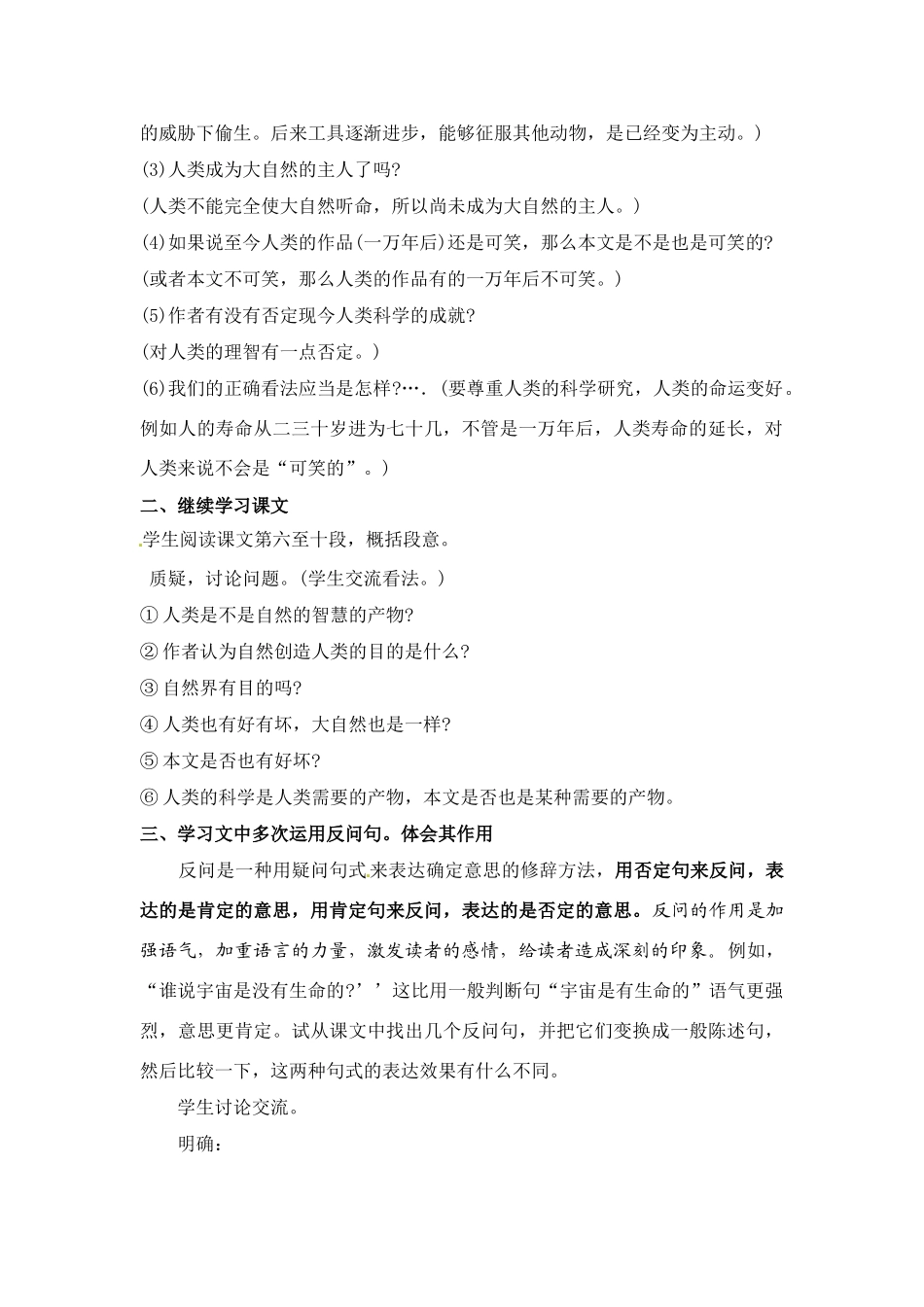 八年级语文下册《敬畏自然》教案2人教版_第2页