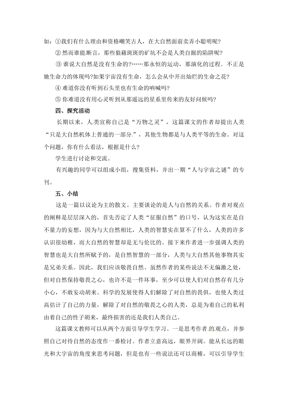 八年级语文下册《敬畏自然》教案2人教版_第3页