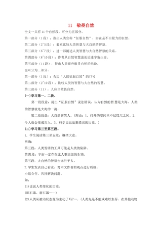 八年级语文下册《敬畏自然》教案2人教版