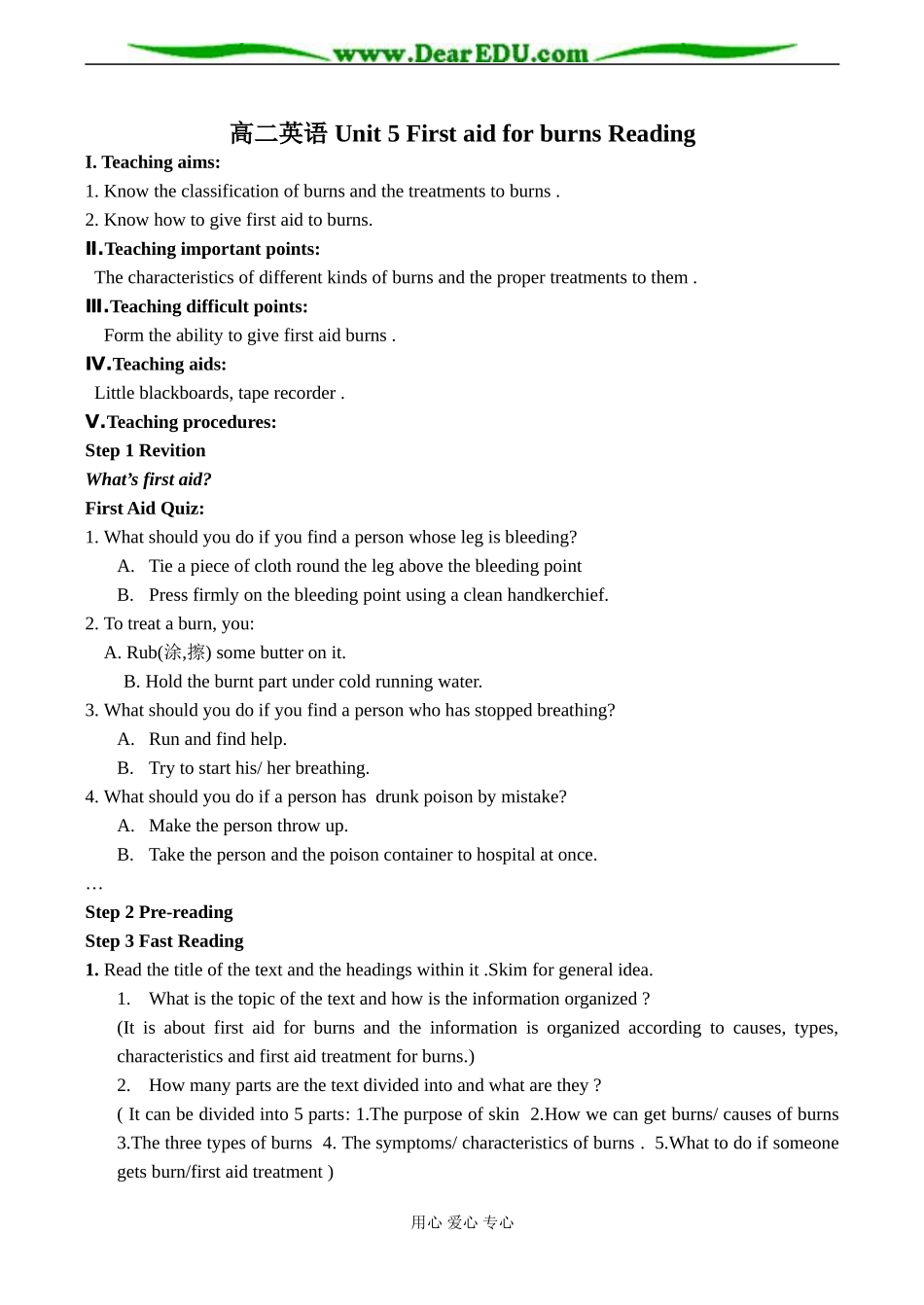 高二英语 Unit 5 First aid for burns Reading_第1页