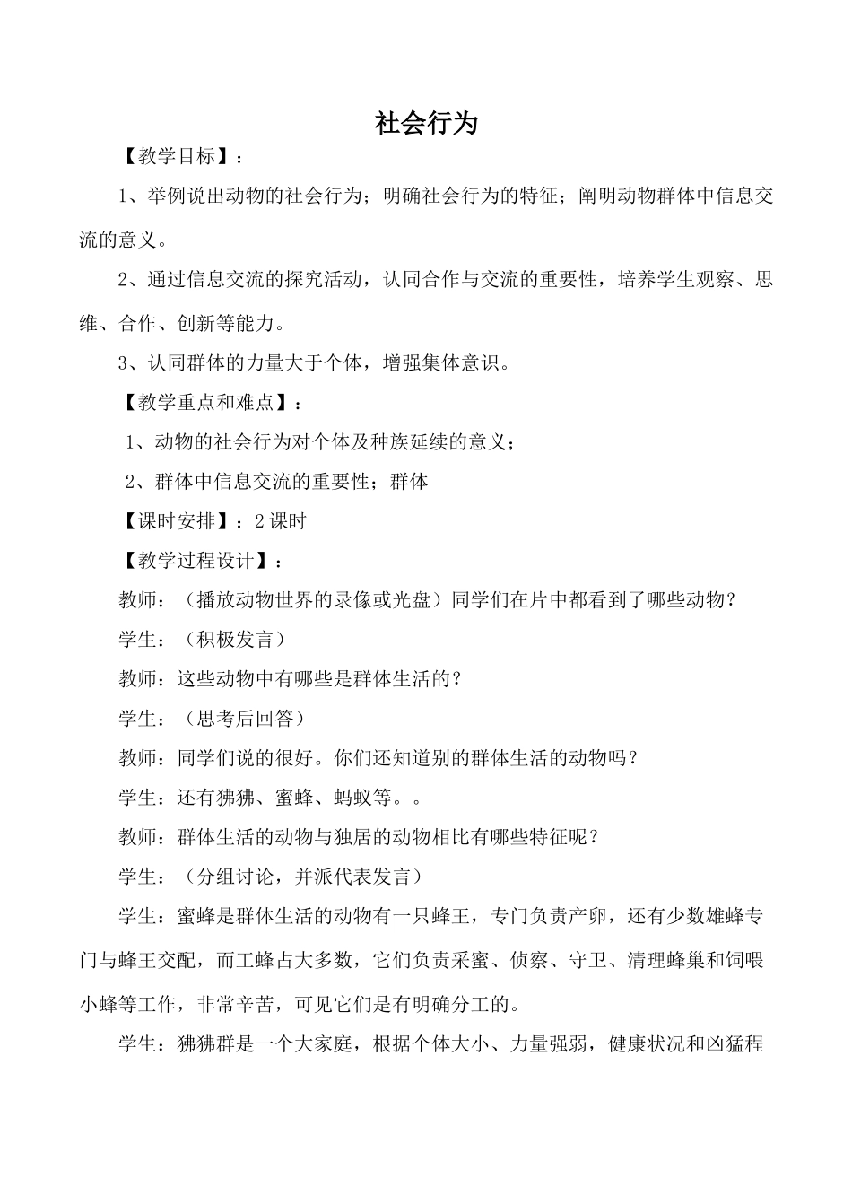 新人教版九年级生物上社会行为_第1页