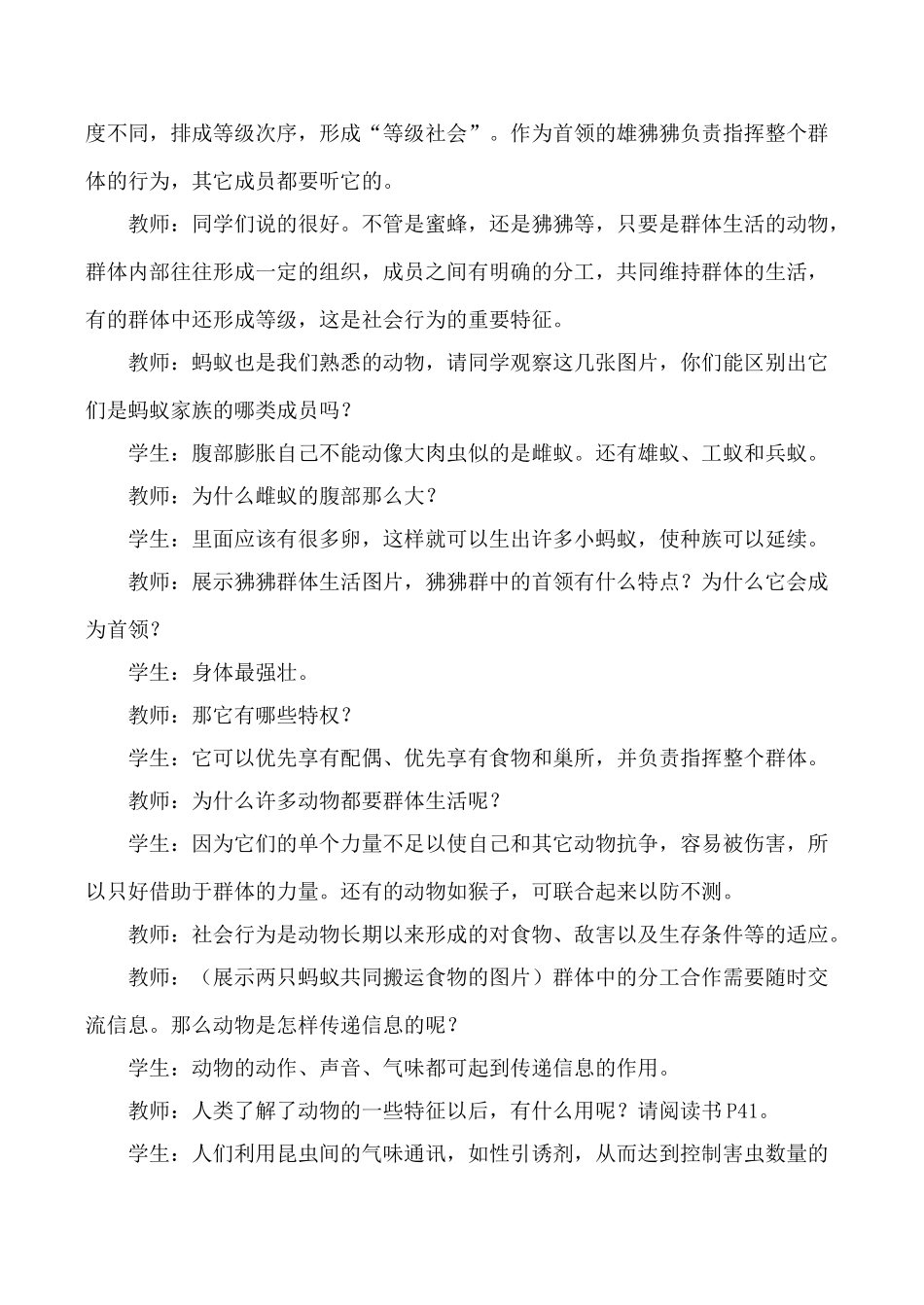 新人教版九年级生物上社会行为_第2页