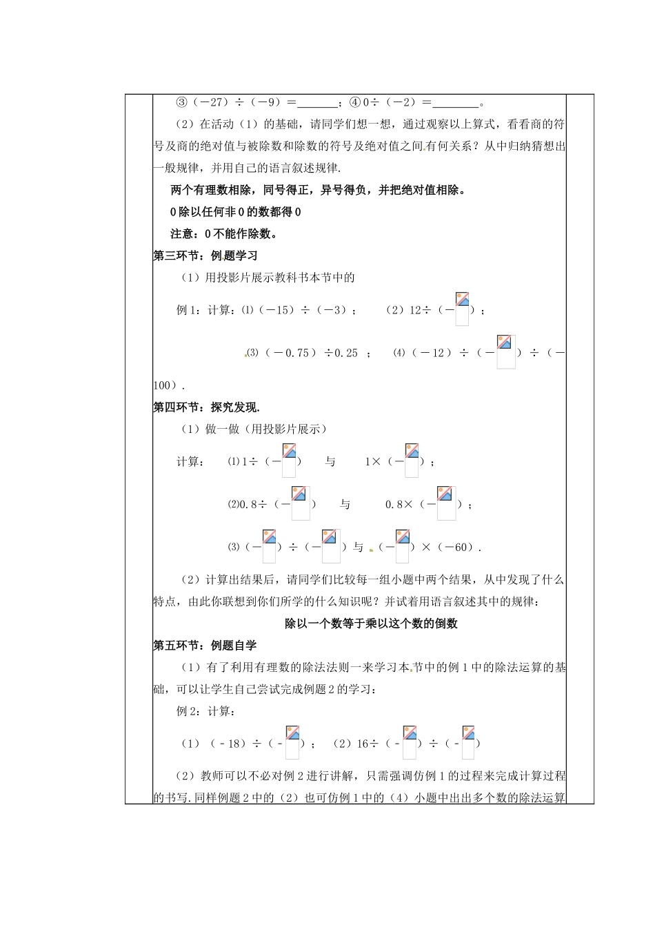 陕西省神木县大保当初级中学七年级数学上册《2.8 有理数的除法》教学案 （新版）北师大版_第2页