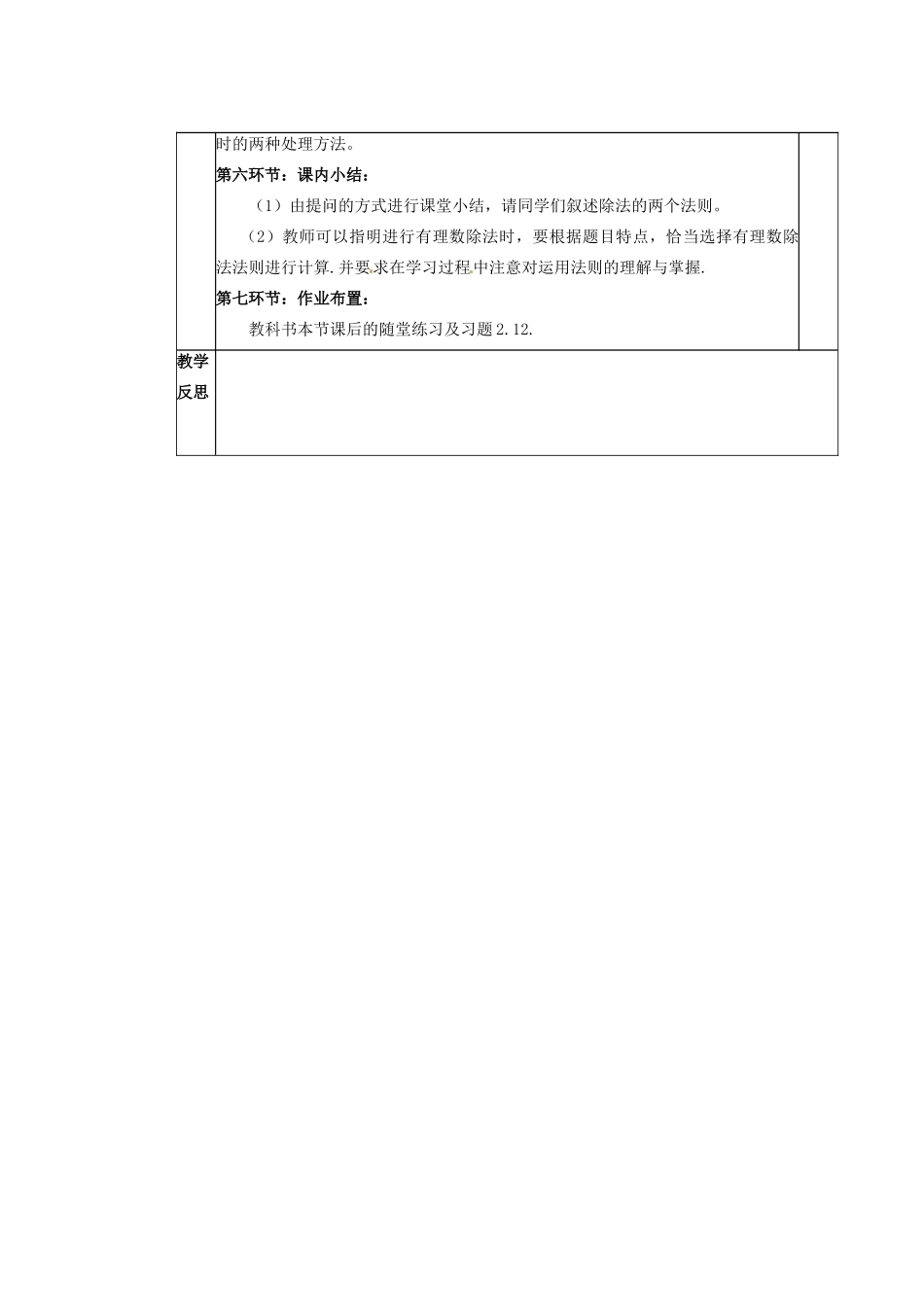 陕西省神木县大保当初级中学七年级数学上册《2.8 有理数的除法》教学案 （新版）北师大版_第3页