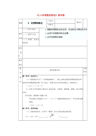 陕西省神木县大保当初级中学七年级数学上册《2.8 有理数的除法》教学案 （新版）北师大版