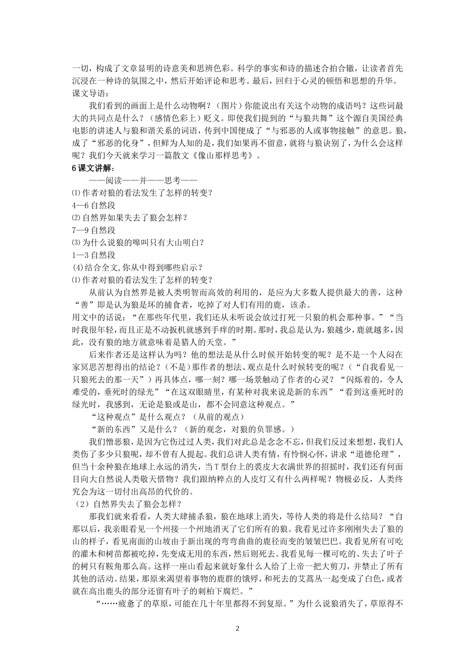 高一语文像山那样思考教案 苏教版 必修一_第2页