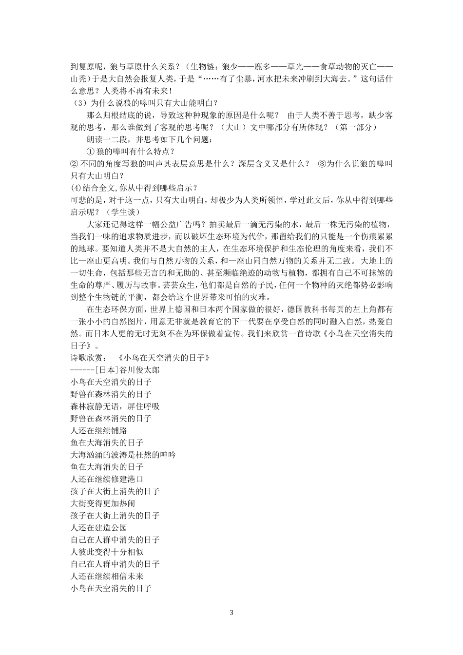 高一语文像山那样思考教案 苏教版 必修一_第3页