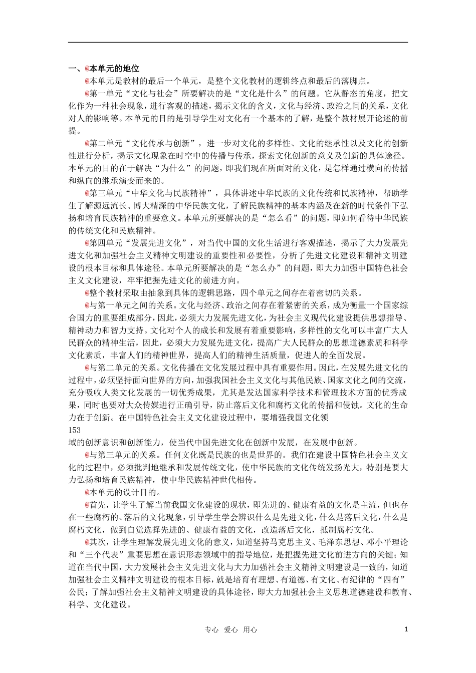 高中政治 4.1《走进文化生活》精品教案 新人教版必修3_第1页