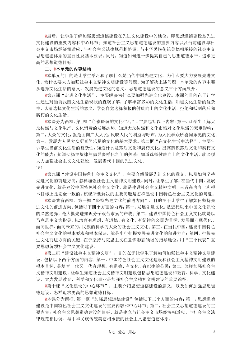 高中政治 4.1《走进文化生活》精品教案 新人教版必修3_第2页