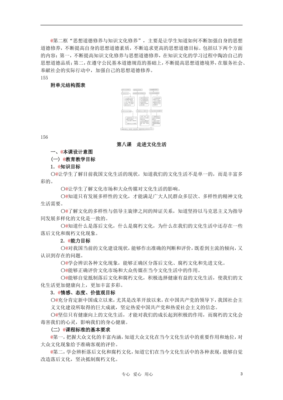 高中政治 4.1《走进文化生活》精品教案 新人教版必修3_第3页