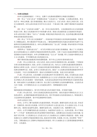 高中政治 4.1《走进文化生活》精品教案 新人教版必修3