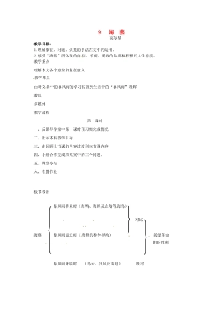 八年级语文下册 9 海燕教学设计  新人教版-新人教版初中八年级下册语文教案