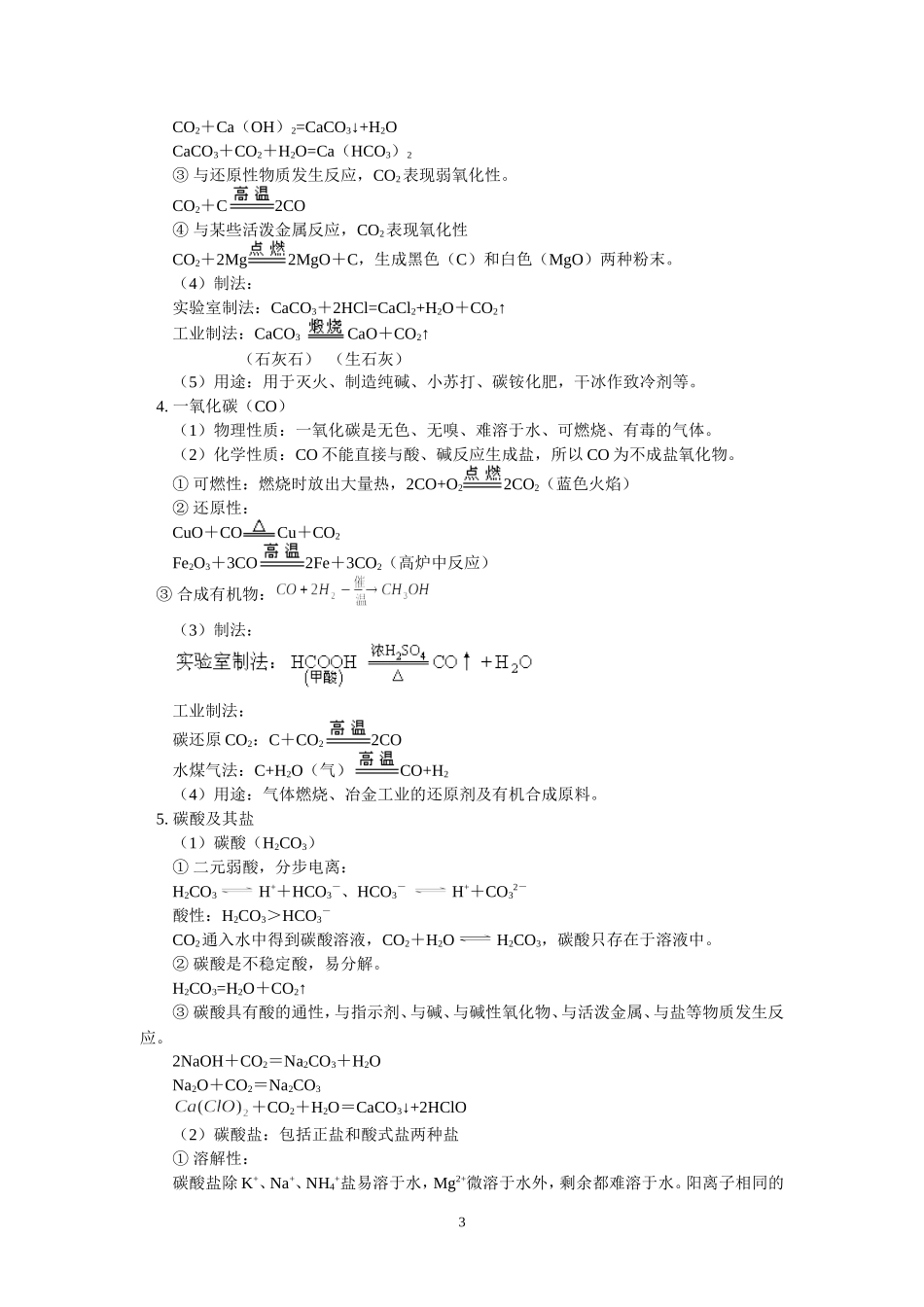 高三化学碳族元素教案 人教版_第3页