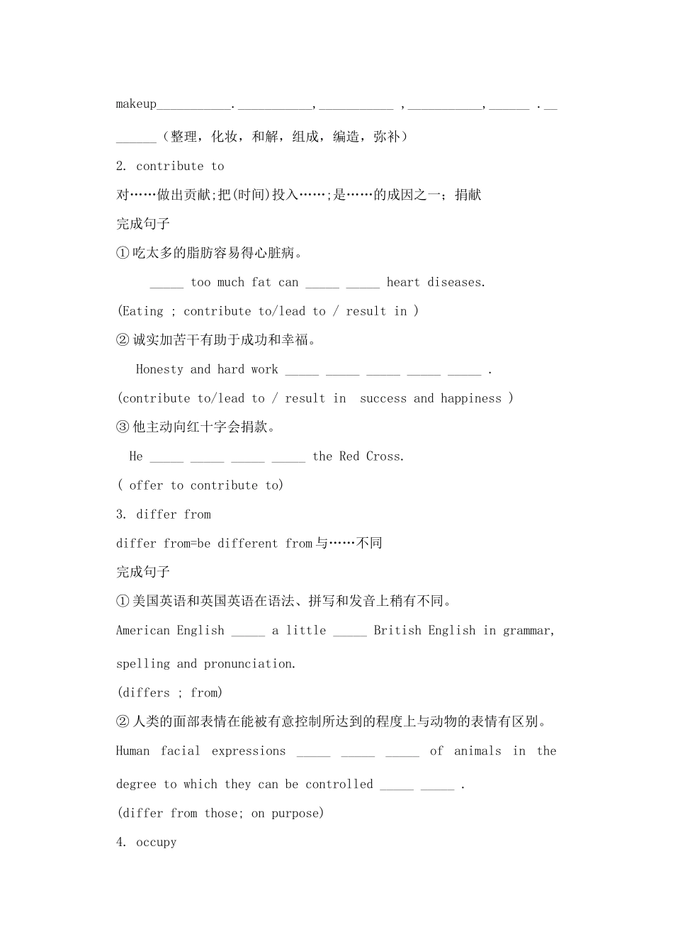 高中英语 模块三第二单元 重点词汇讲解 牛津版必修3_第2页
