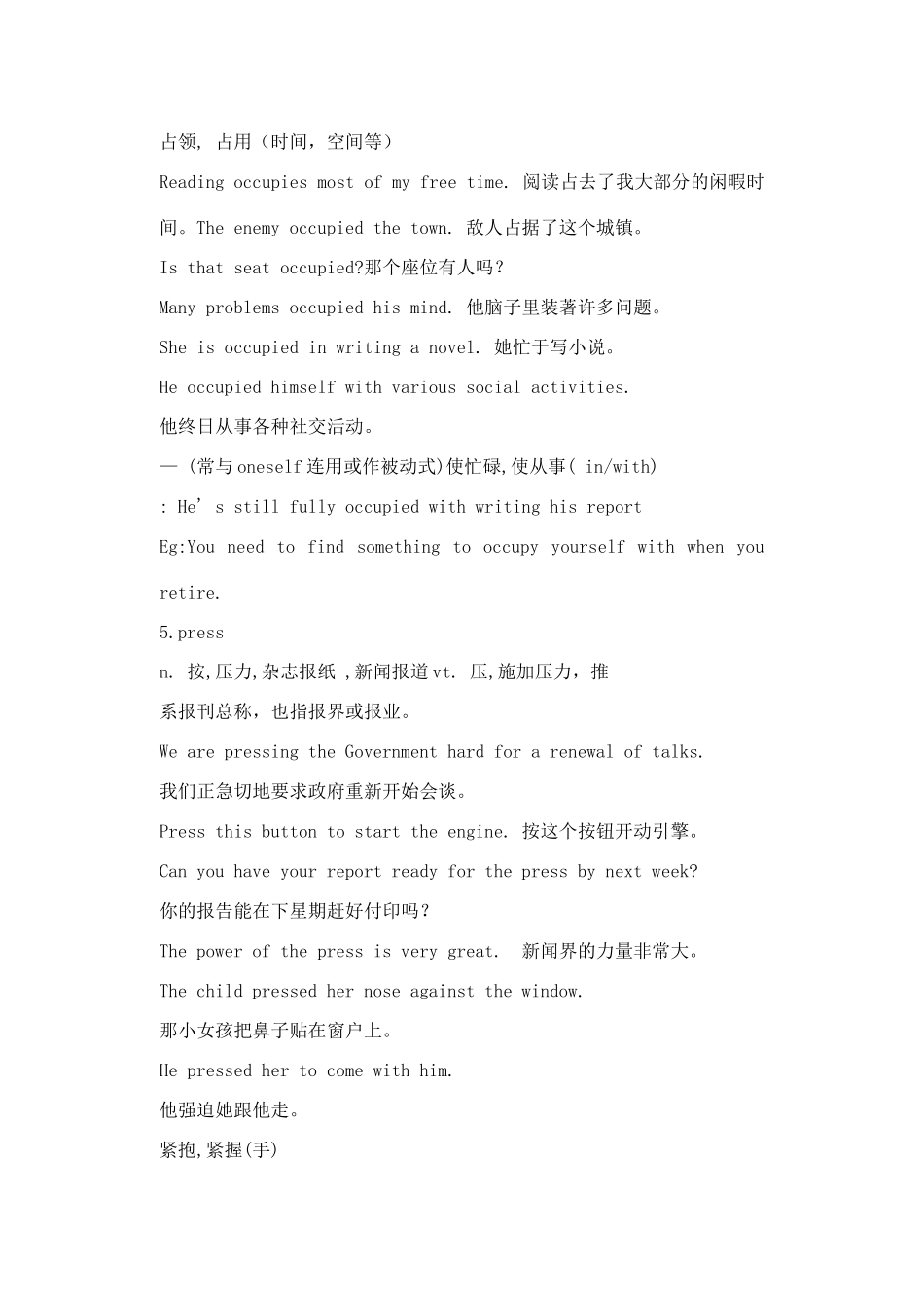 高中英语 模块三第二单元 重点词汇讲解 牛津版必修3_第3页