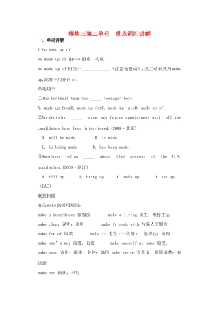 高中英语 模块三第二单元 重点词汇讲解 牛津版必修3