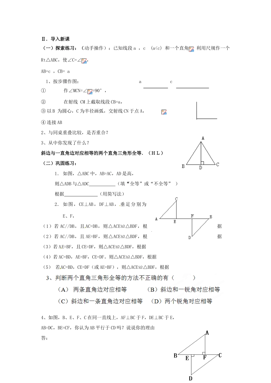 山东省淄博市高青县第三中学八年级数学上册 第十一章 全等三角形 11.2.4 三角形全等的条件教案 新人教版_第2页