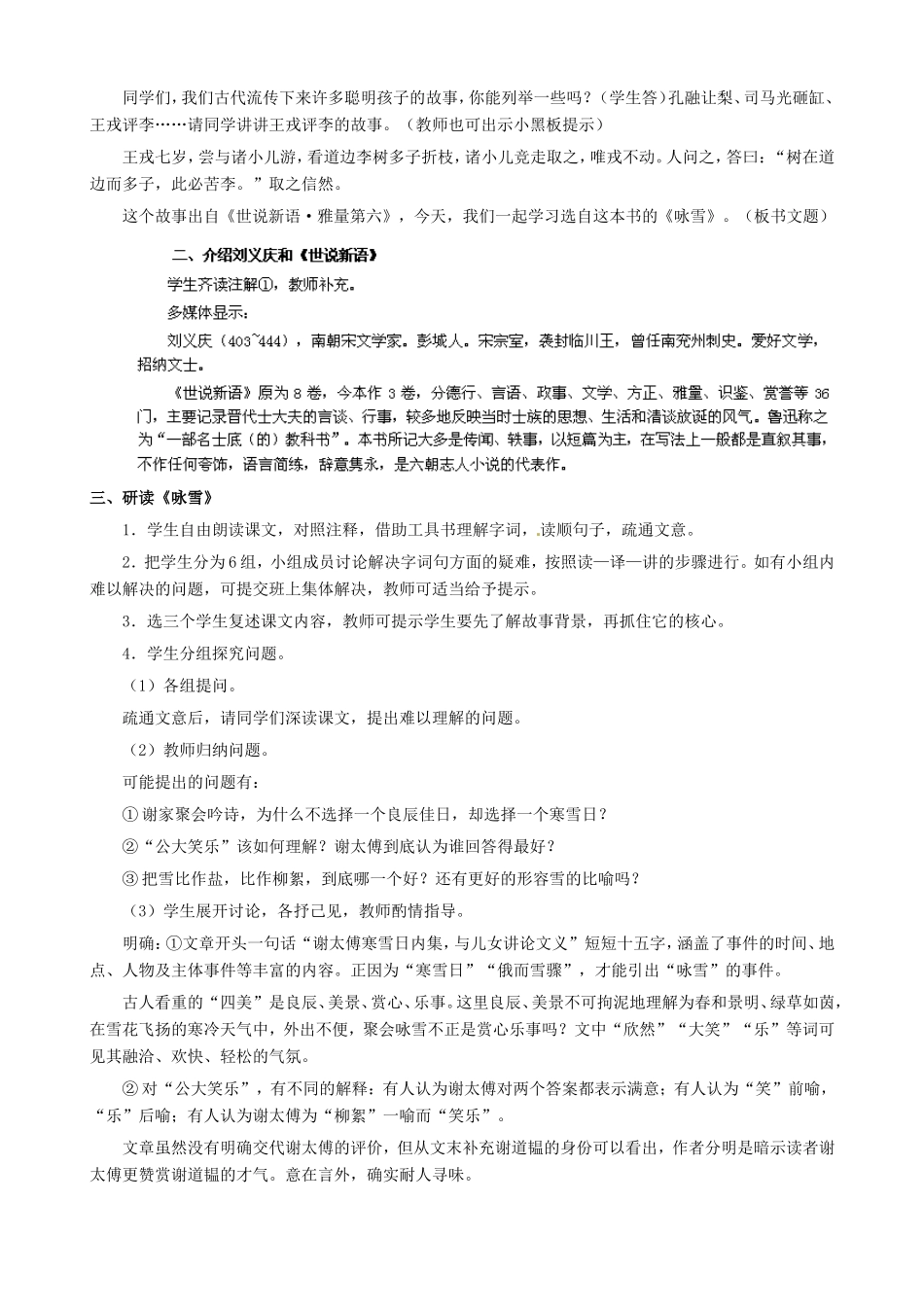 河南省濮阳市南乐县谷金楼乡中心校七年级语文上册 5 世说新语两则教案 （新版）新人教版_第2页