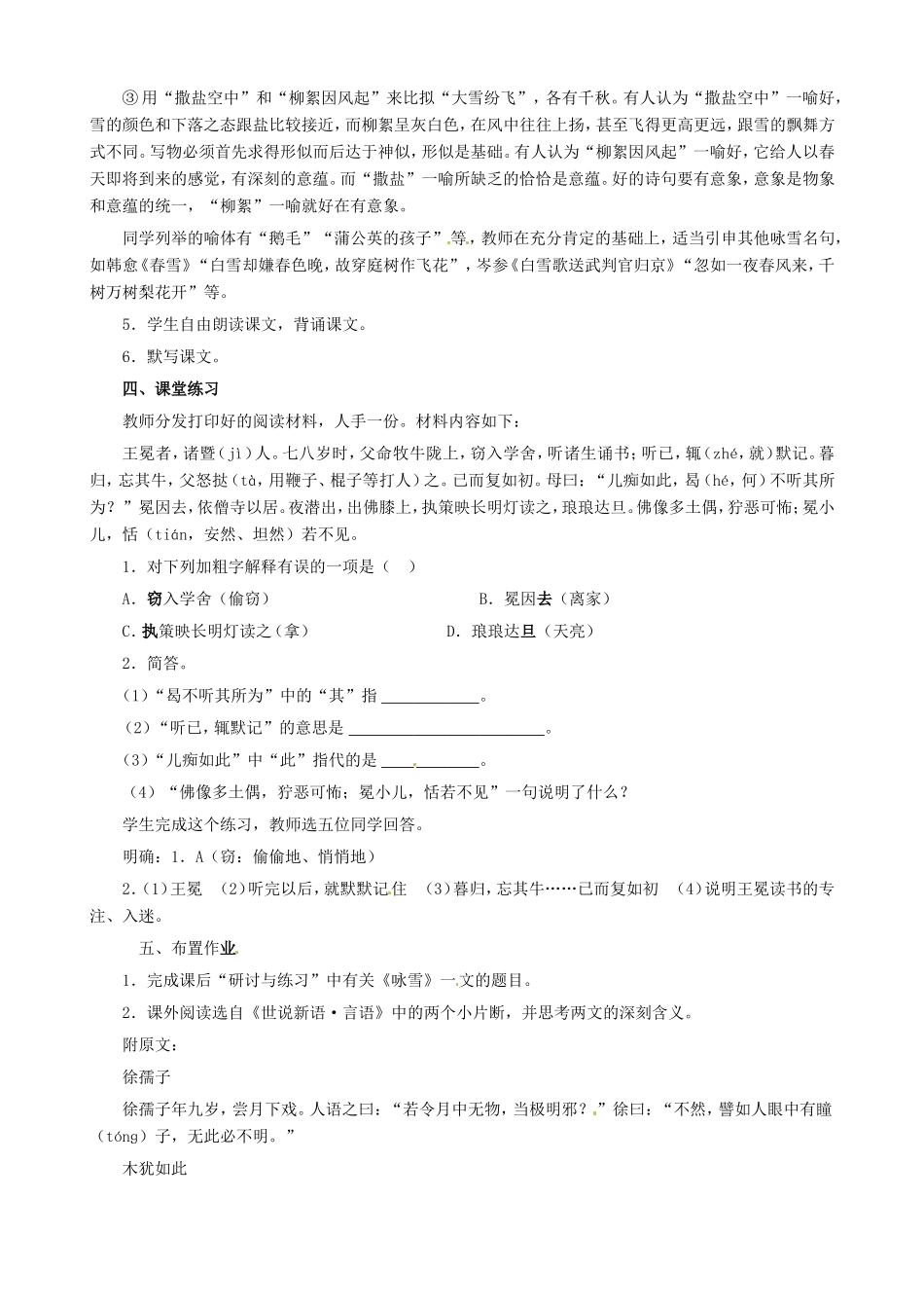河南省濮阳市南乐县谷金楼乡中心校七年级语文上册 5 世说新语两则教案 （新版）新人教版_第3页