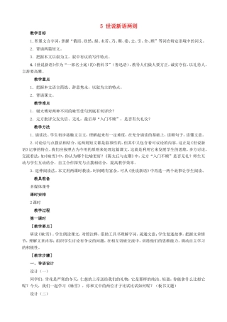 河南省濮阳市南乐县谷金楼乡中心校七年级语文上册 5 世说新语两则教案 （新版）新人教版