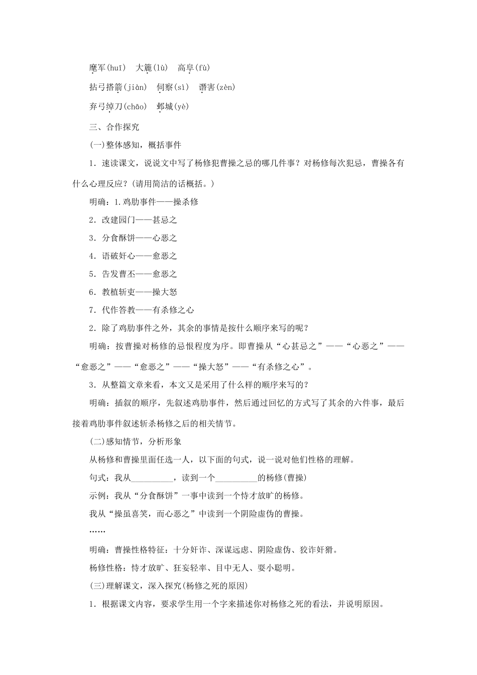 八年级语文下册 第三单元 11杨修之死教案 语文版-语文版初中八年级下册语文教案_第2页