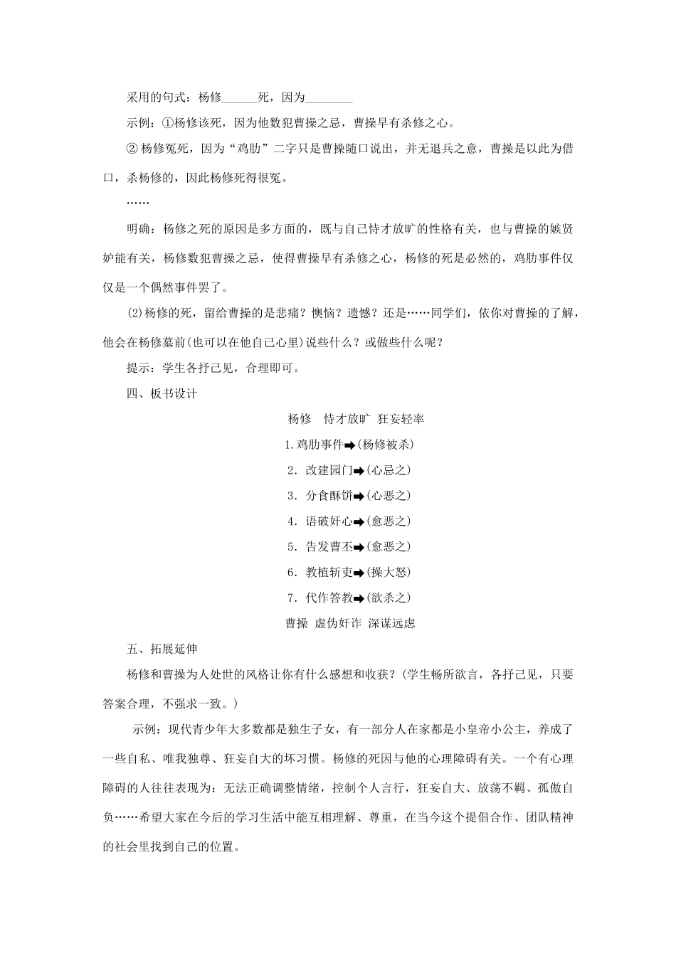 八年级语文下册 第三单元 11杨修之死教案 语文版-语文版初中八年级下册语文教案_第3页