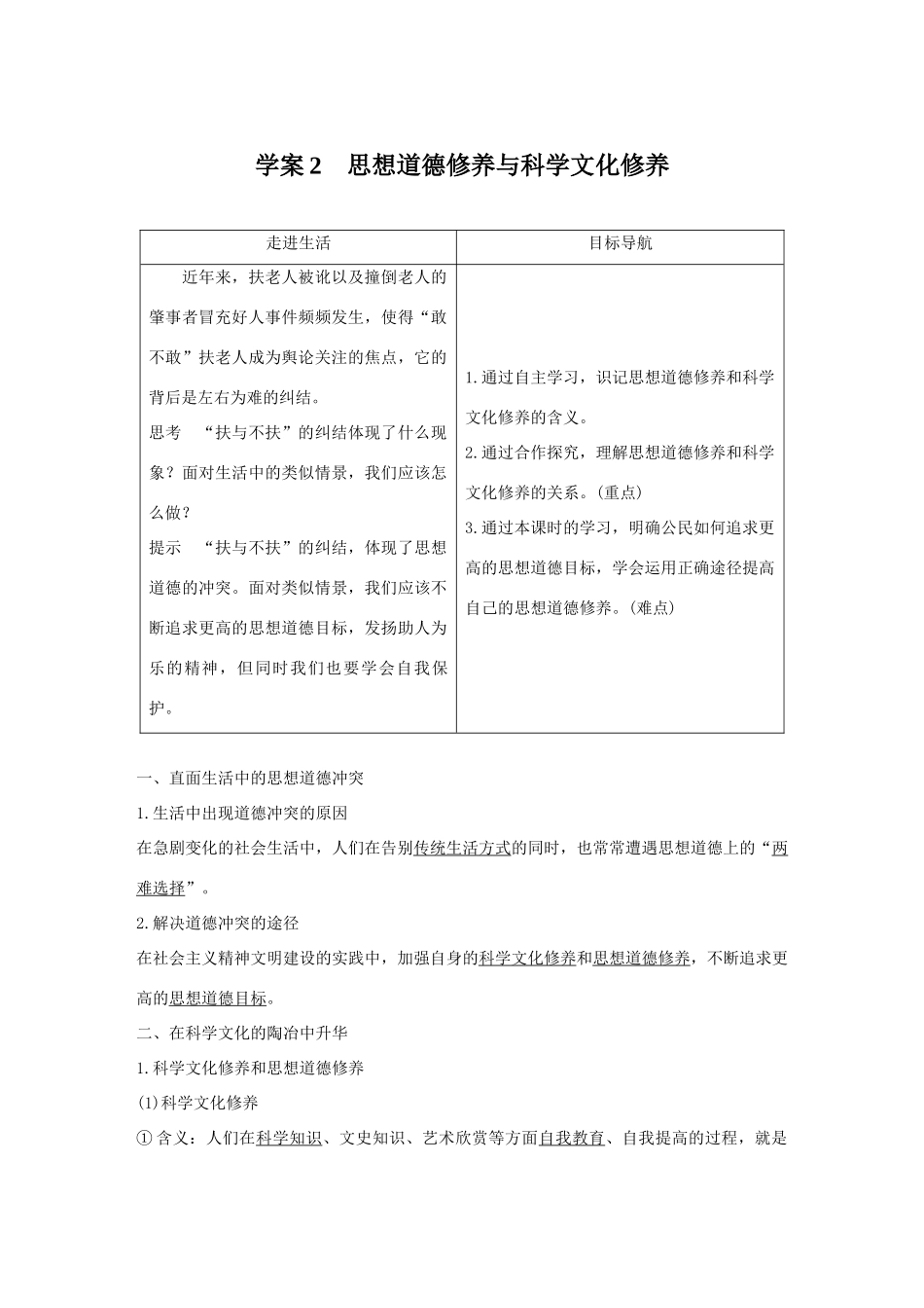 高中政治 第四单元 发展中国特色社会主义文化 第十课 文化建设的中心环节 2 思想道德修养与科学文化修养讲义 新人教版必修3-新人教版高二必修3政治教案_第1页
