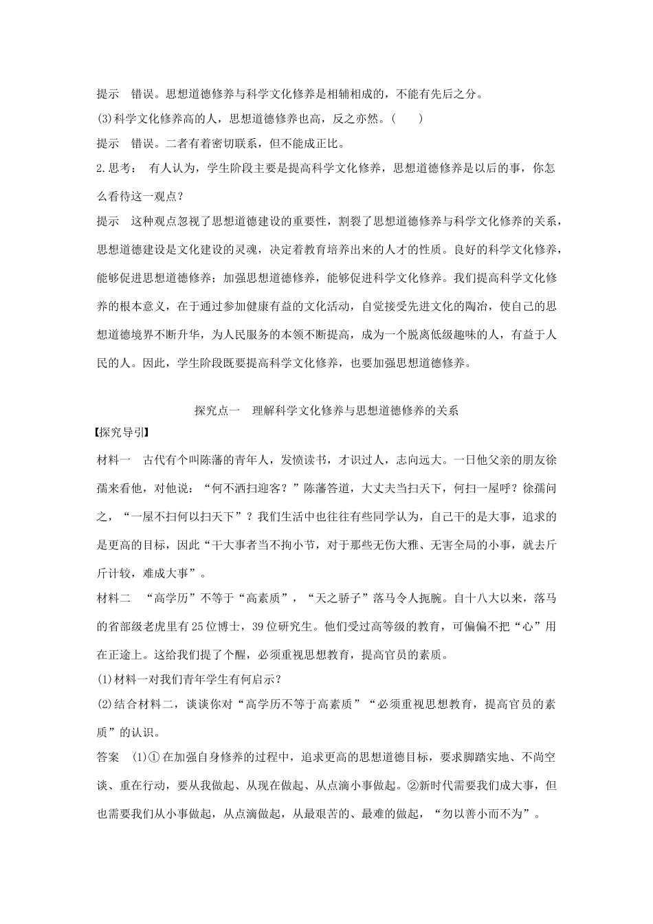 高中政治 第四单元 发展中国特色社会主义文化 第十课 文化建设的中心环节 2 思想道德修养与科学文化修养讲义 新人教版必修3-新人教版高二必修3政治教案_第3页