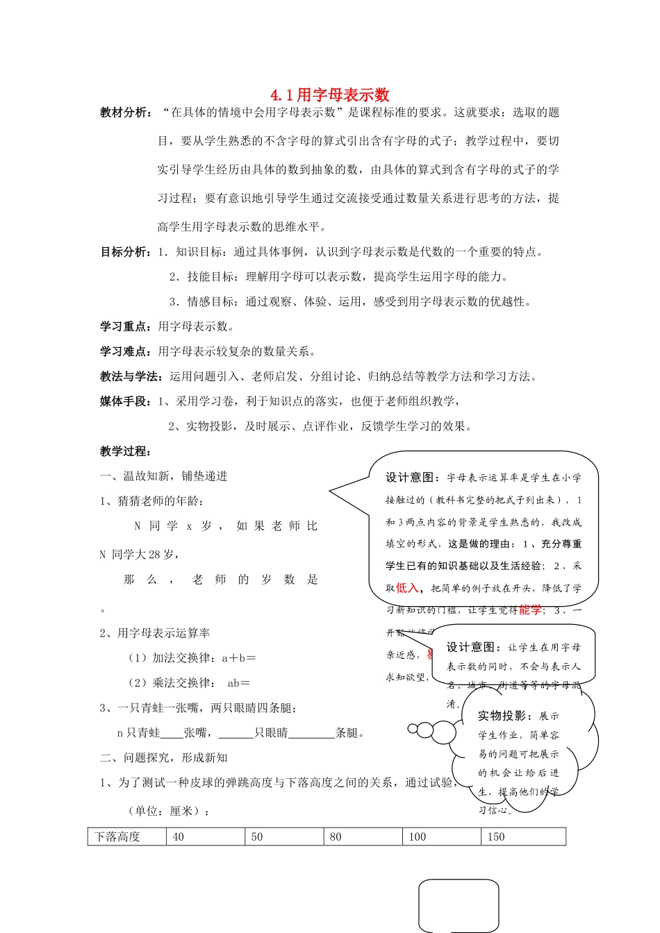 浙江省慈溪市横河初级中学七年级数学上册 4.1用字母表示数教案（4） 浙教版_第1页