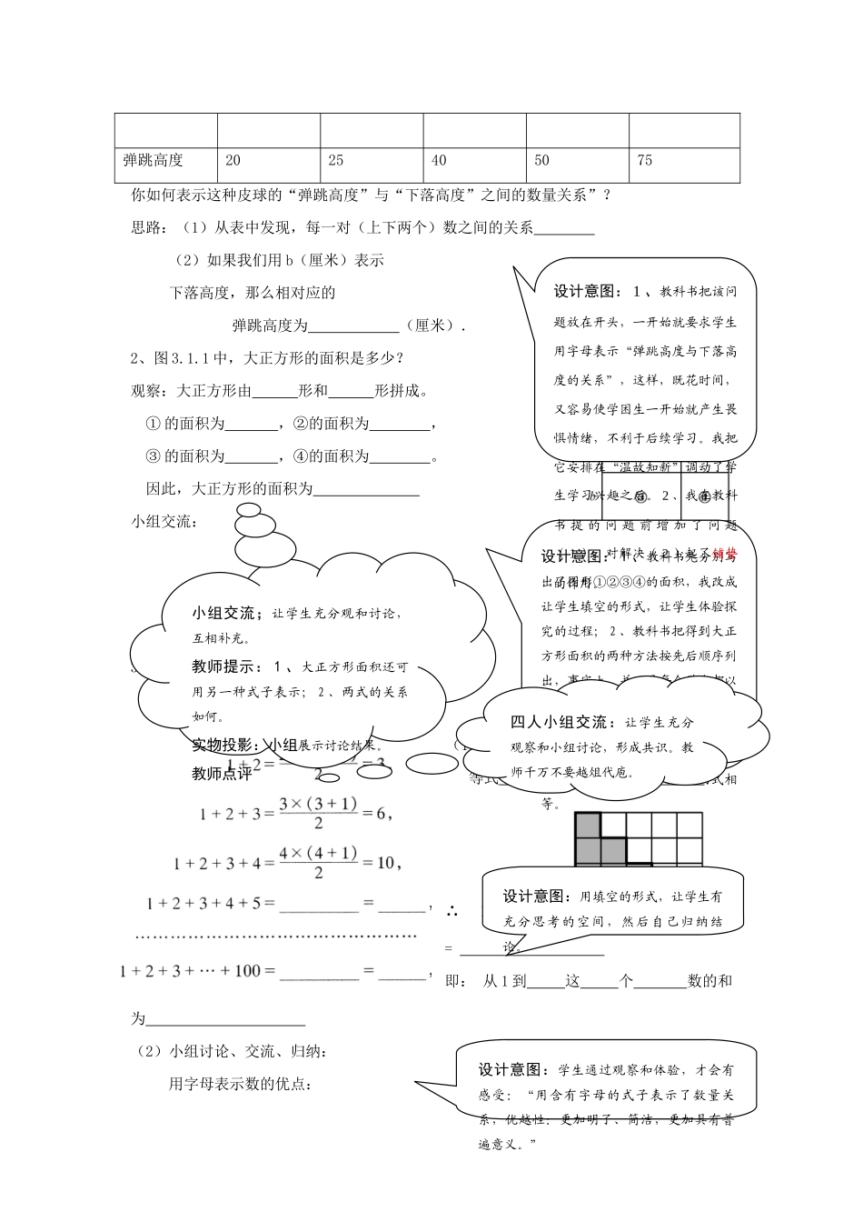 浙江省慈溪市横河初级中学七年级数学上册 4.1用字母表示数教案（4） 浙教版_第2页