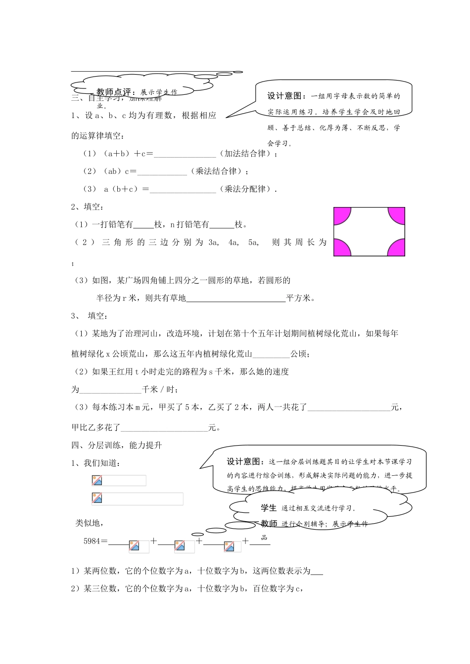 浙江省慈溪市横河初级中学七年级数学上册 4.1用字母表示数教案（4） 浙教版_第3页