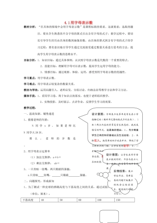 浙江省慈溪市横河初级中学七年级数学上册 4.1用字母表示数教案（4） 浙教版
