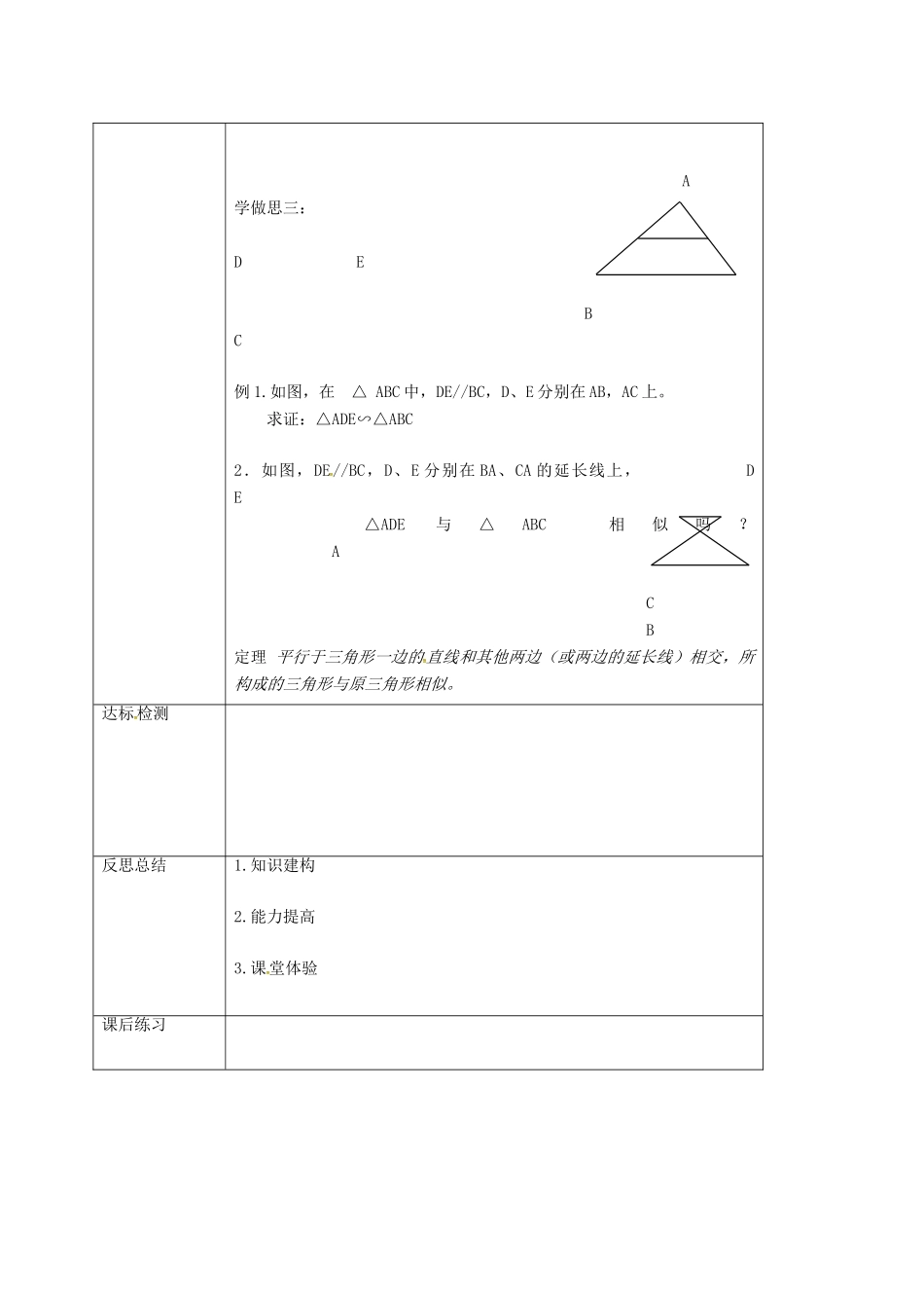 重庆市沙坪坝区虎溪镇九年级数学上册 第23章 图形的相似 23.3 相似三角形 23.3.1 相似三角形教案 （新版）华东师大版-（新版）华东师大版初中九年级上册数学教案_第3页