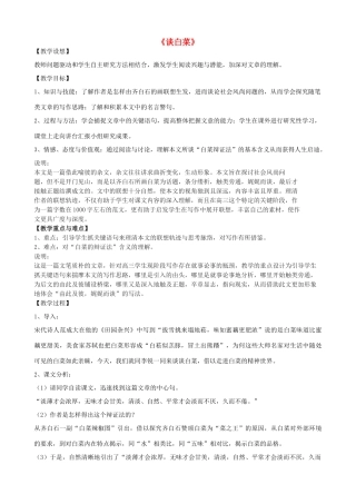 高三语文上册《谈白菜》教学设计 华东师大版-华东师大版高三上册语文教案