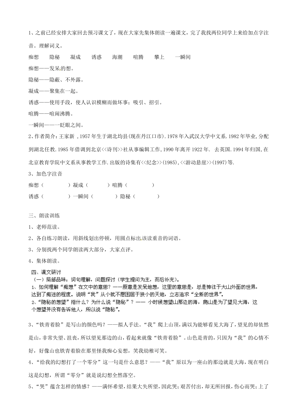 河南省濮阳市南乐县谷金楼乡中心校七年级语文上册 1 在山的那边教案 新人教版_第2页
