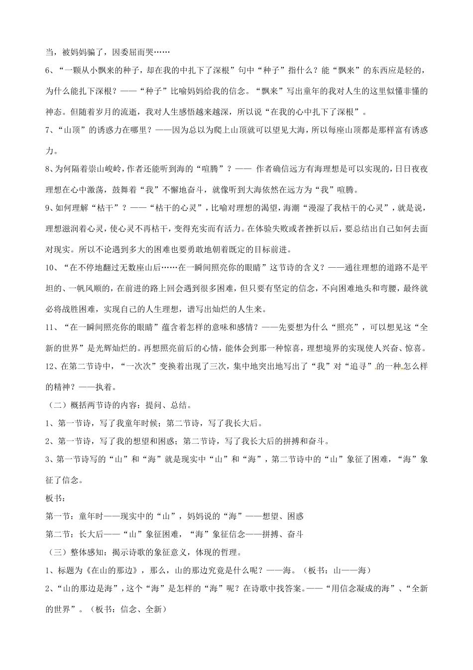 河南省濮阳市南乐县谷金楼乡中心校七年级语文上册 1 在山的那边教案 新人教版_第3页