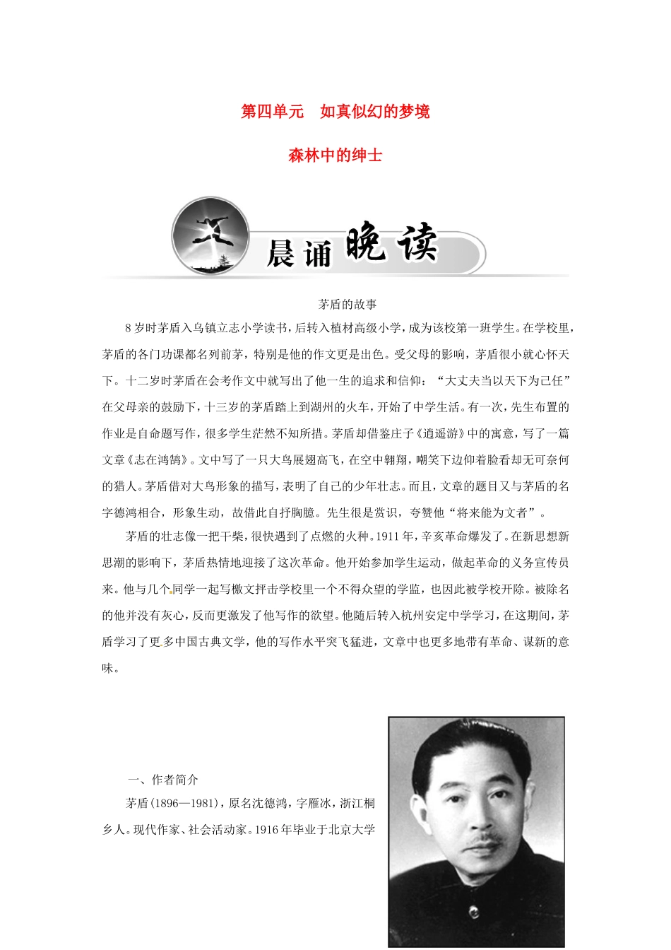 高中语文 散文部分 第四单元 森林中的绅士学案 新人教版选修《中国现代诗歌散文欣赏》-新人教版高二选修语文学案_第1页